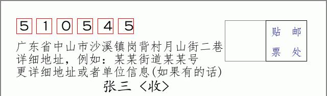 邮编信封：邮政编码572000-海南省南沙群岛