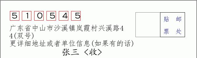 邮编信封：邮政编码572000-海南省南沙群岛