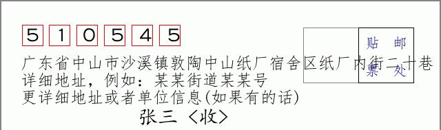 邮编信封：邮政编码572000-海南省南沙群岛