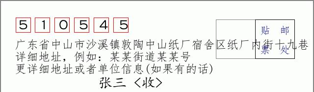 邮编信封：邮政编码572000-海南省南沙群岛