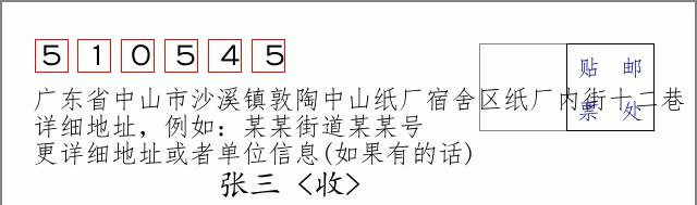 邮编信封：邮政编码572000-海南省南沙群岛