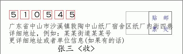 邮编信封：邮政编码572000-海南省南沙群岛