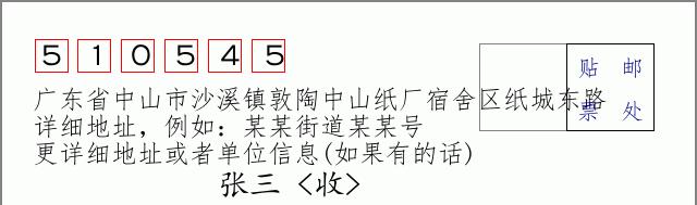 邮编信封：邮政编码572000-海南省南沙群岛
