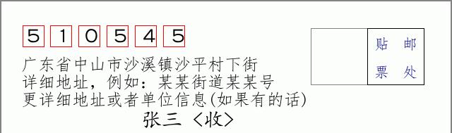 邮编信封：邮政编码572000-海南省南沙群岛