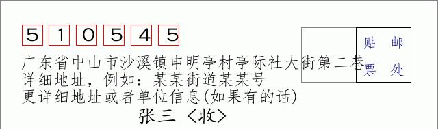 邮编信封：邮政编码572000-海南省南沙群岛