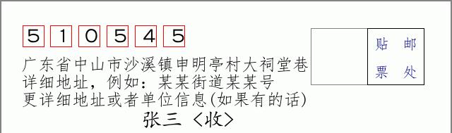 邮编信封：邮政编码572000-海南省南沙群岛