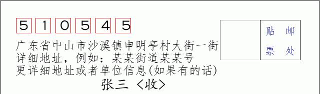 邮编信封：邮政编码572000-海南省南沙群岛