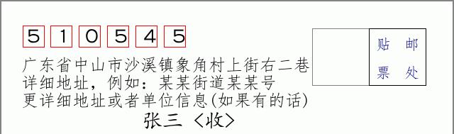 邮编信封：邮政编码572000-海南省南沙群岛