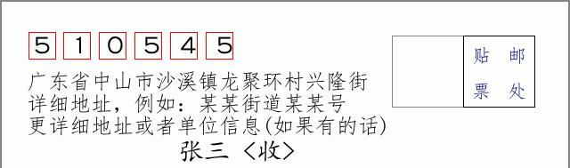 邮编信封：邮政编码572000-海南省南沙群岛