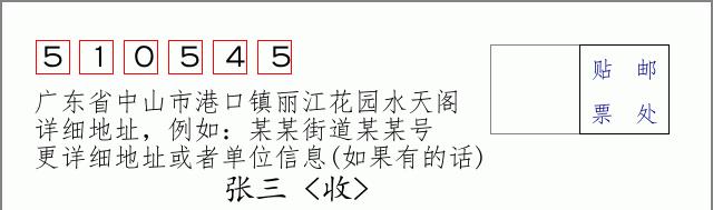邮编信封：邮政编码572000-海南省南沙群岛