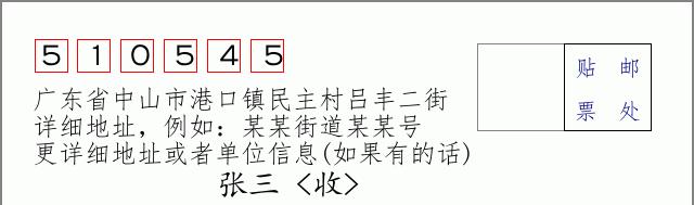 邮编信封：邮政编码572000-海南省南沙群岛