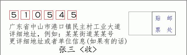 邮编信封：邮政编码572000-海南省南沙群岛