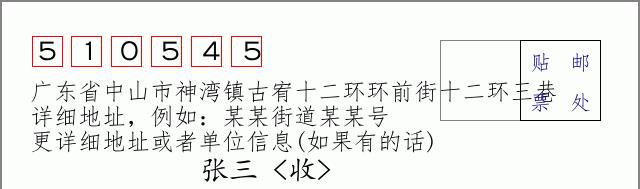 邮编信封：邮政编码572000-海南省南沙群岛