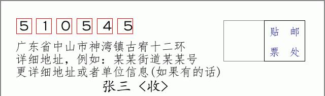 邮编信封：邮政编码572000-海南省南沙群岛