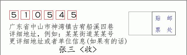 邮编信封：邮政编码572000-海南省南沙群岛