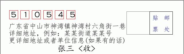 邮编信封：邮政编码572000-海南省南沙群岛