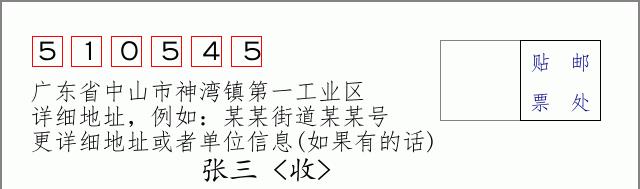 邮编信封：邮政编码572000-海南省南沙群岛