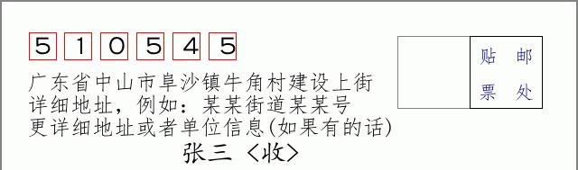 邮编信封：邮政编码572000-海南省南沙群岛