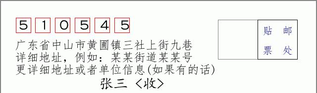 邮编信封：邮政编码572000-海南省南沙群岛