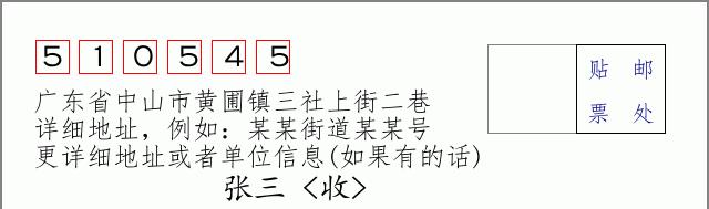 邮编信封：邮政编码572000-海南省南沙群岛