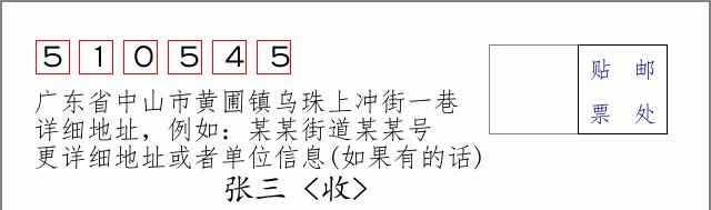 邮编信封：邮政编码572000-海南省南沙群岛