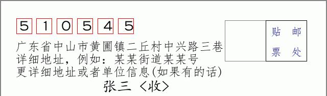邮编信封：邮政编码572000-海南省南沙群岛