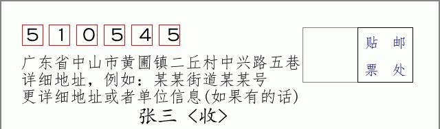 邮编信封：邮政编码572000-海南省南沙群岛