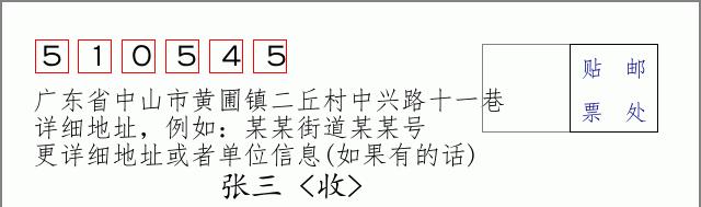邮编信封：邮政编码572000-海南省南沙群岛