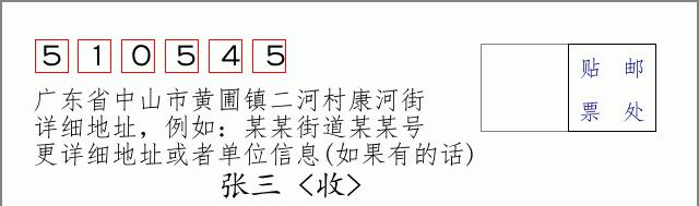 邮编信封：邮政编码572000-海南省南沙群岛