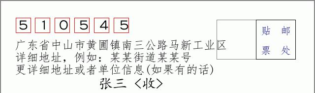 邮编信封：邮政编码572000-海南省南沙群岛
