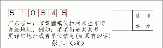 邮编信封：邮政编码572000-海南省南沙群岛