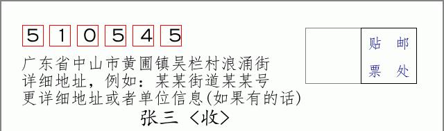 邮编信封：邮政编码572000-海南省南沙群岛