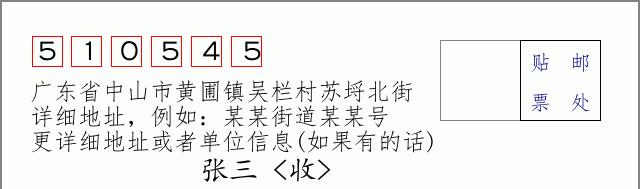邮编信封：邮政编码572000-海南省南沙群岛