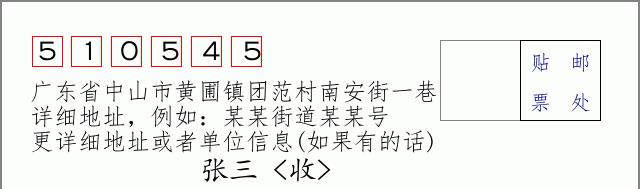 邮编信封：邮政编码572000-海南省南沙群岛