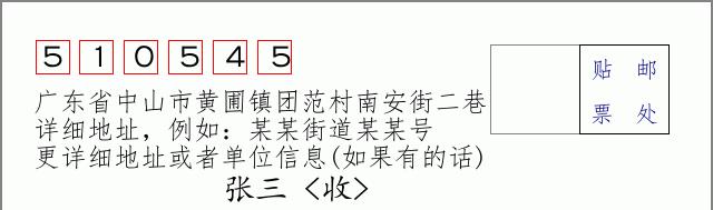 邮编信封：邮政编码572000-海南省南沙群岛