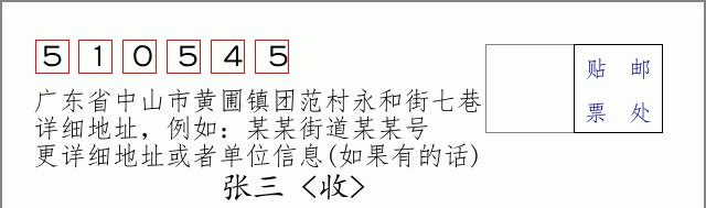 邮编信封：邮政编码572000-海南省南沙群岛
