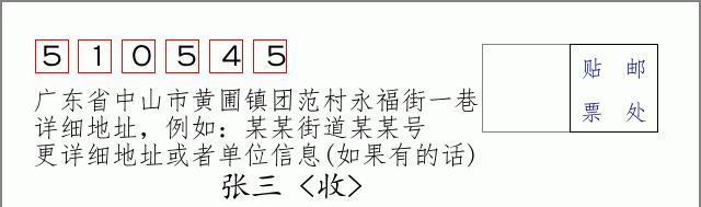 邮编信封：邮政编码572000-海南省南沙群岛