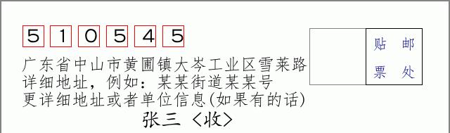 邮编信封：邮政编码572000-海南省南沙群岛
