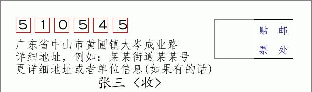 邮编信封：邮政编码572000-海南省南沙群岛
