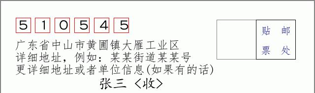 邮编信封：邮政编码572000-海南省南沙群岛