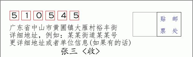 邮编信封：邮政编码572000-海南省南沙群岛
