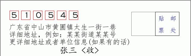 邮编信封：邮政编码572000-海南省南沙群岛