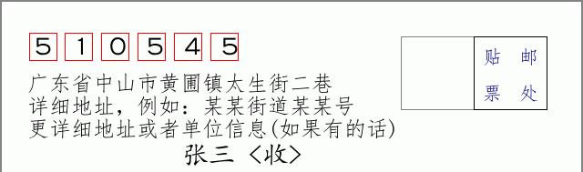 邮编信封：邮政编码572000-海南省南沙群岛