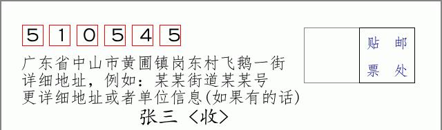 邮编信封：邮政编码572000-海南省南沙群岛
