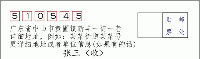 邮编信封：邮政编码572000-海南省南沙群岛