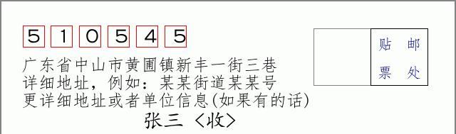 邮编信封：邮政编码572000-海南省南沙群岛