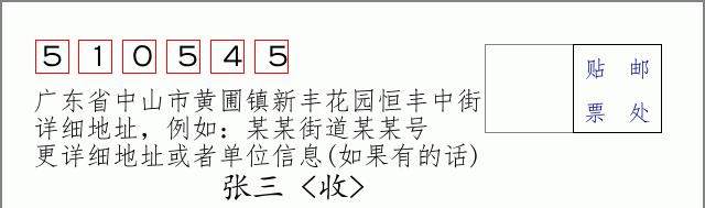 邮编信封：邮政编码572000-海南省南沙群岛
