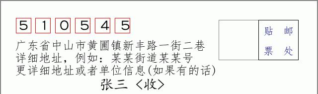 邮编信封：邮政编码572000-海南省南沙群岛