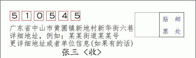 邮编信封：邮政编码572000-海南省南沙群岛