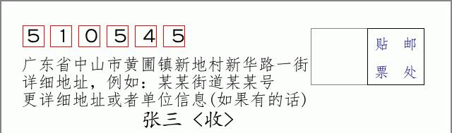 邮编信封：邮政编码572000-海南省南沙群岛